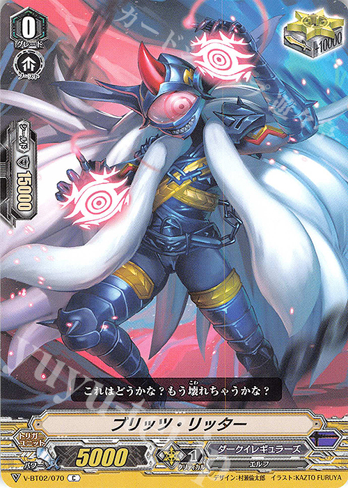 C ブリッツ・リッター | 販売 | [VBT02] 最強！チームAL4 | ヴァンガード