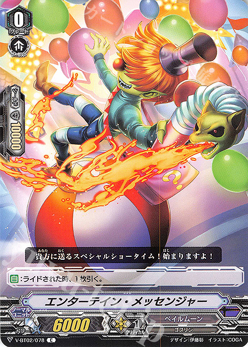 C エンターテイン・メッセンジャー | 販売 | [VBT02] 最強！チームAL4 | ヴァンガード