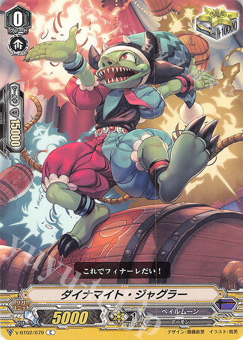 C ダイナマイト・ジャグラー | 販売 | [VBT02] 最強！チームAL4 | ヴァンガード