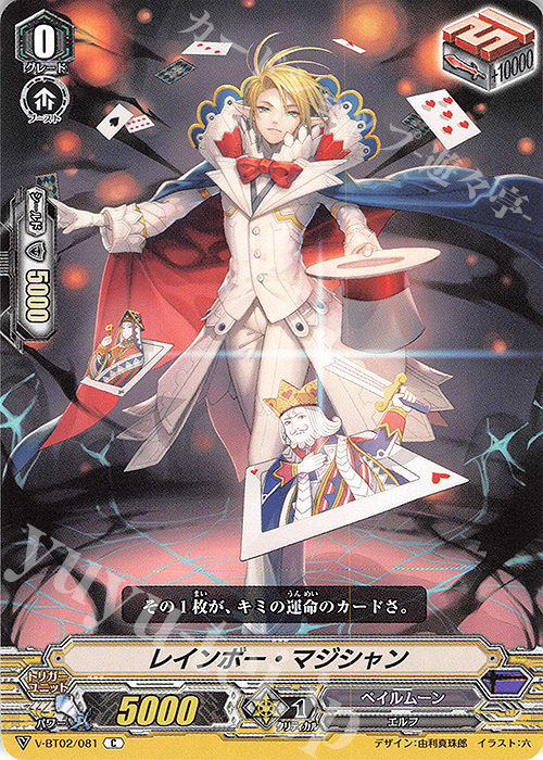 C レインボー・マジシャン | 販売 | [VBT02] 最強！チームAL4 | ヴァンガード