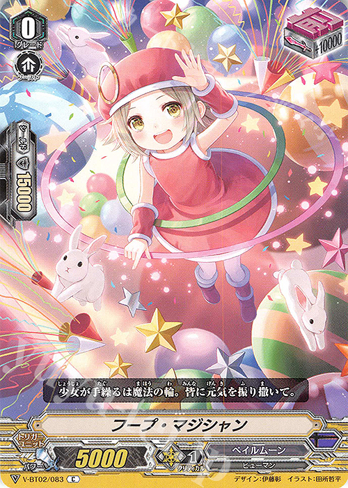C フープ・マジシャン | 販売 | [VBT02] 最強！チームAL4 | ヴァンガード