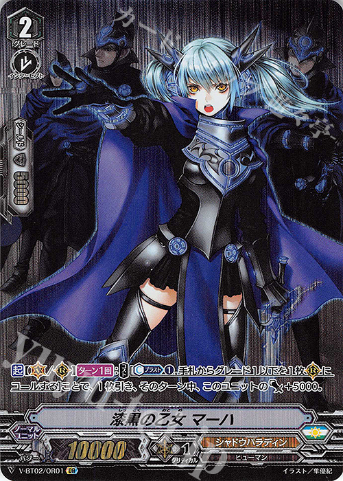 OR 漆黒の乙女マーハ | 買取 | [VBT02] 最強！チームAL4 | ヴァンガード