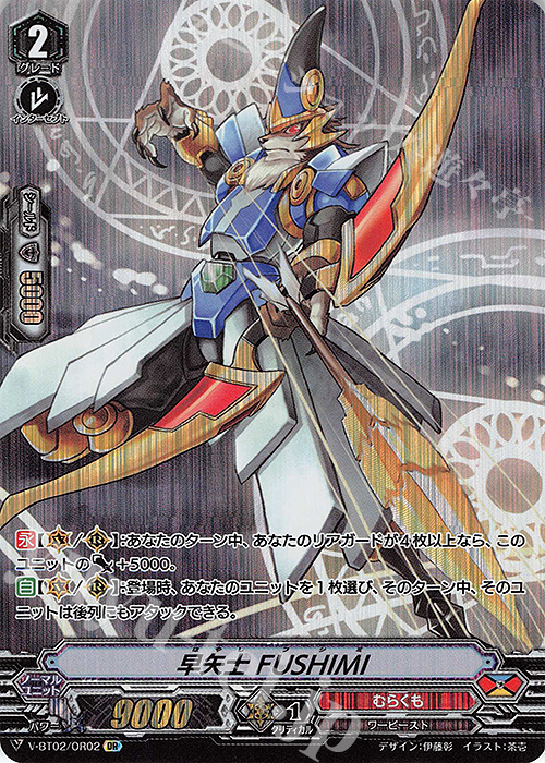 OR 早矢士FUSHIMI | 販売 | [VBT02] 最強！チームAL4 | ヴァンガード