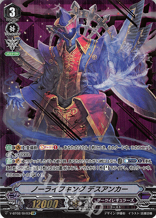 SVR ノーライフキングデスアンカー(箔押し) | 買取 | [VBT02] 最強！チームAL4 | ヴァンガード