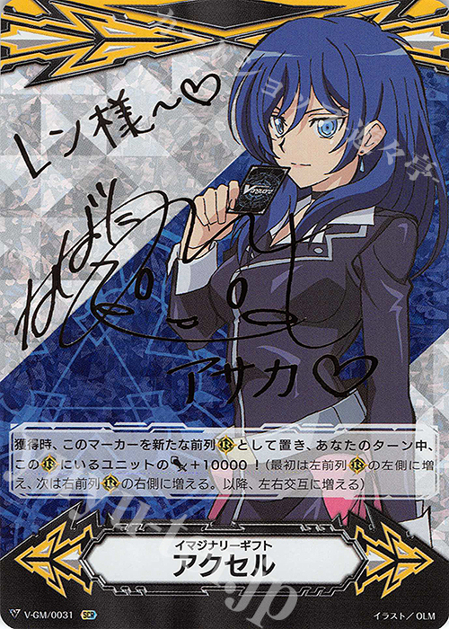 SCR イマジナリーギフト アクセル(サイン入り) | 販売 | [VBT02] 最強！チームAL4 | ヴァンガード