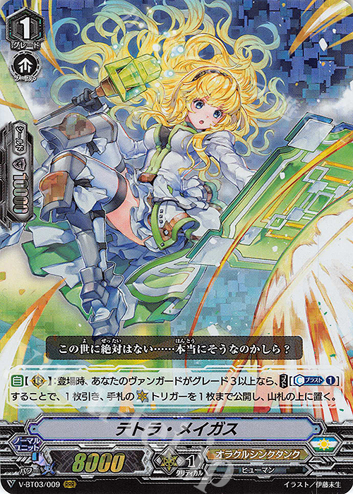 RRR テトラ・メイガス | 買取 | [VBT03] 宮地学園CF部 | ヴァンガード