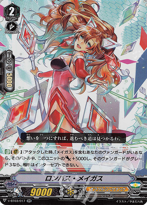 RR ロンバス・メイガス | 販売 | [VBT03] 宮地学園CF部 | ヴァンガード