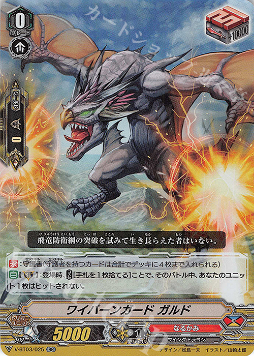 RR ワイバーンガード ガルド | 買取 | [VBT03] 宮地学園CF部 | ヴァンガード