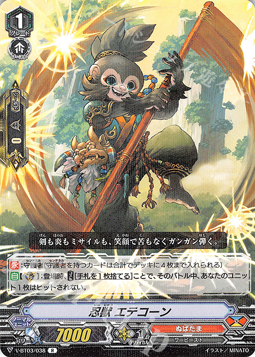 R 忍獣 エテコーン | 販売 | [VBT03] 宮地学園CF部 | ヴァンガード