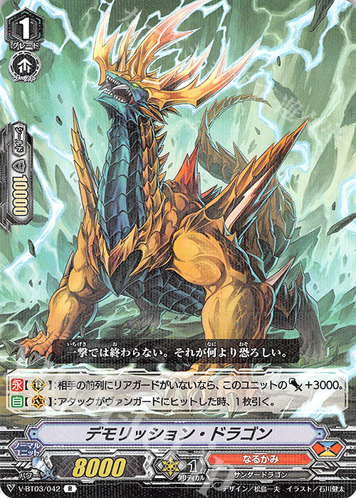 R デモリッション・ドラゴン | 販売 | [VBT03] 宮地学園CF部 | ヴァンガード
