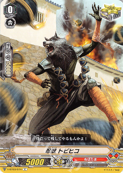 C 忍獣 トビヒコ | 販売 | [VBT03] 宮地学園CF部 | ヴァンガード