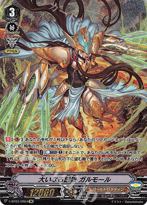 OR 大いなる銀狼 ガルモール | 販売 | [VBT03] 宮地学園CF部 | ヴァンガード