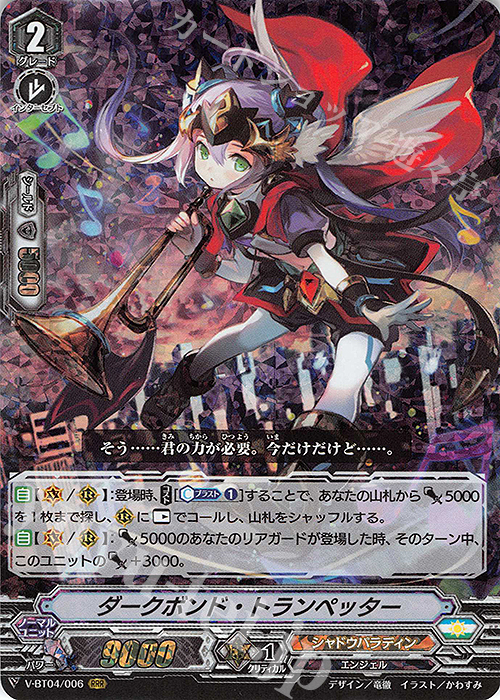 RRR ダークボンド・トランペッター | 販売 | [VBT04] 最凶！根絶者 | ヴァンガード