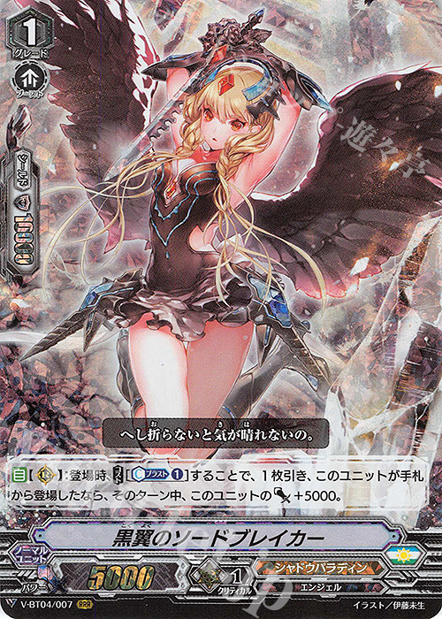 RRR 黒翼のソードブレイカー | 販売 | [VBT04] 最凶！根絶者 | ヴァンガード
