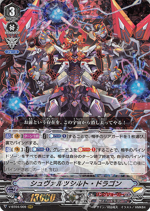 RRR シュヴァルツシルト・ドラゴン 販売 | [VBT04] 最凶！根絶者