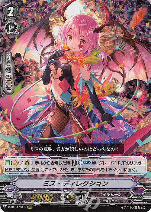 RRR ミス・ディレクション | 買取 | [VBT04] 最凶！根絶者 | ヴァンガード