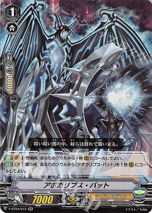 RR アポカリプス・バット | 販売 | [VBT04] 最凶！根絶者 | ヴァンガード