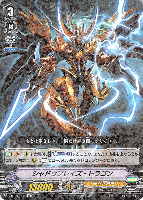 R シャドウブレイズ・ドラゴン | 販売 | [VBT04] 最凶！根絶者 | ヴァンガード