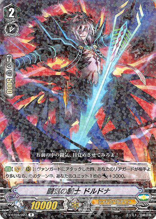 R 闘気の騎士ドルドナ | 販売 | [VBT04] 最凶！根絶者 | ヴァンガード