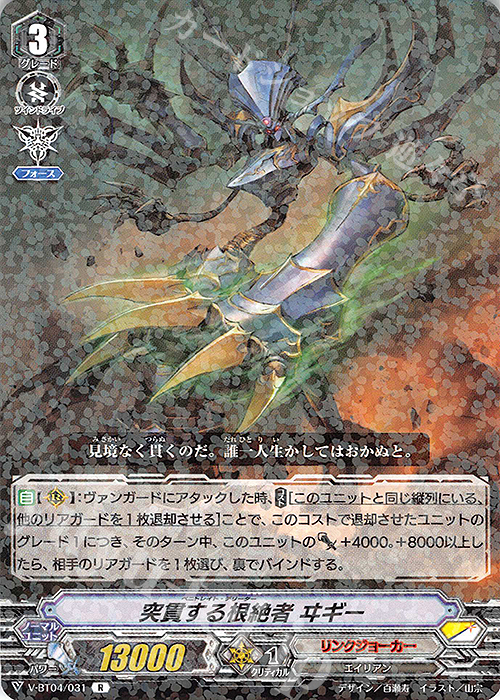 R 突貫する根絶者ヰギー | 販売 | [VBT04] 最凶！根絶者 | ヴァンガード