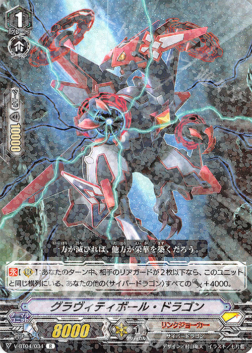 R グラヴィティボール・ドラゴン | 販売 | [VBT04] 最凶！根絶者 | ヴァンガード