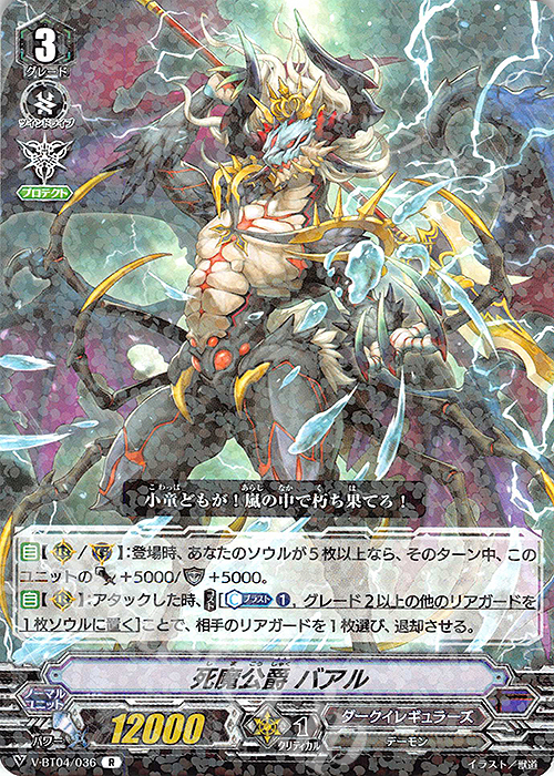 R 死魔公爵バアル | 販売 | [VBT04] 最凶！根絶者 | ヴァンガード