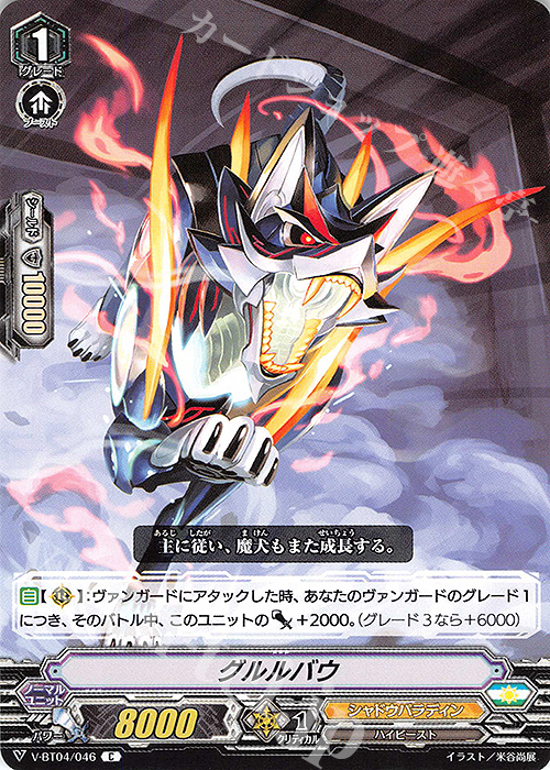 C グルルバウ | 販売 | [VBT04] 最凶！根絶者 | ヴァンガード