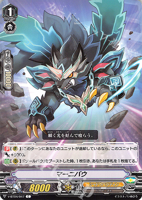 C マーニバウ | 販売 | [VBT04] 最凶！根絶者 | ヴァンガード