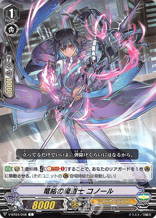 C 篭絡の魔道士コノール | 販売 | [VBT04] 最凶！根絶者 | ヴァンガード
