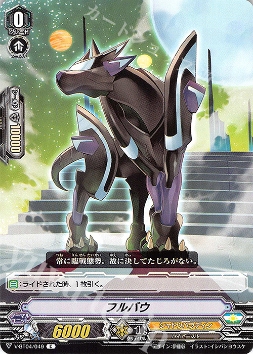 C フルバウ | 販売 | [VBT04] 最凶！根絶者 | ヴァンガード