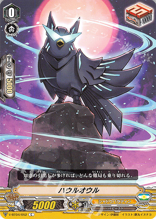 C ハウルオウル | 販売 | [VBT04] 最凶！根絶者 | ヴァンガード
