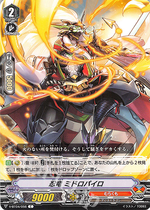 C 忍竜ミドロパイロ | 販売 | [VBT04] 最凶！根絶者 | ヴァンガード