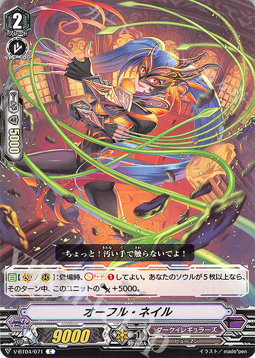 C オーフル・ネイル | 販売 | [VBT04] 最凶！根絶者 | ヴァンガード