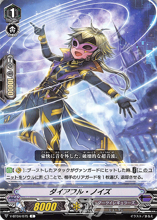 C ダイアフル・ノイズ | 販売 | [VBT04] 最凶！根絶者 | ヴァンガード