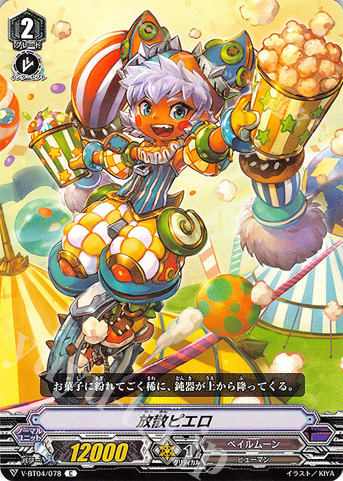 C 放散ピエロ | 販売 | [VBT04] 最凶！根絶者 | ヴァンガード