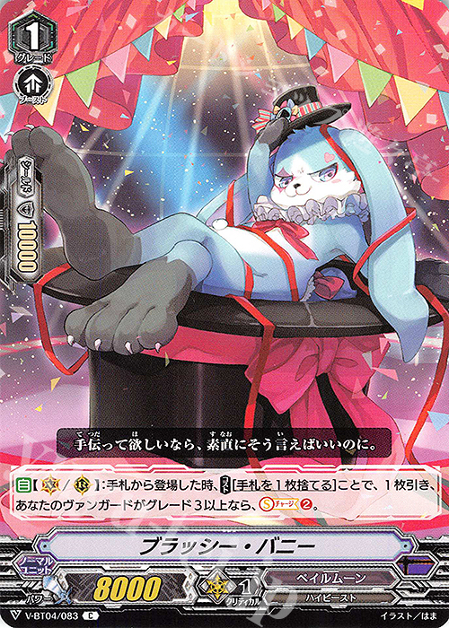 C ブラッシー・バニー | 販売 | [VBT04] 最凶！根絶者 | ヴァンガード