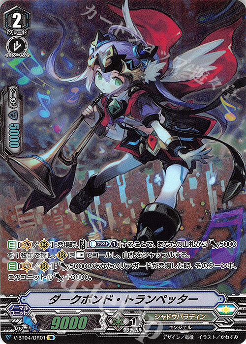 DR ダークボンド・トランペッター | 販売 | [VBT04] 最凶！根絶者 | ヴァンガード