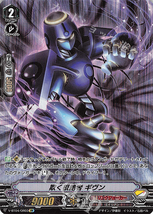 OR 欺く根絶者ギヴン | 販売 | [VBT04] 最凶！根絶者 | ヴァンガード