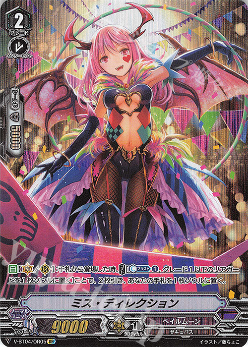 OR ミス・ディレクション | 買取 | [VBT04] 最凶！根絶者 | ヴァンガード