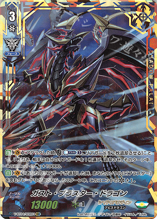 SDR ガスト・ブラスター・ドラゴン | 販売 | [VBT04] 最凶！根絶者 | ヴァンガード