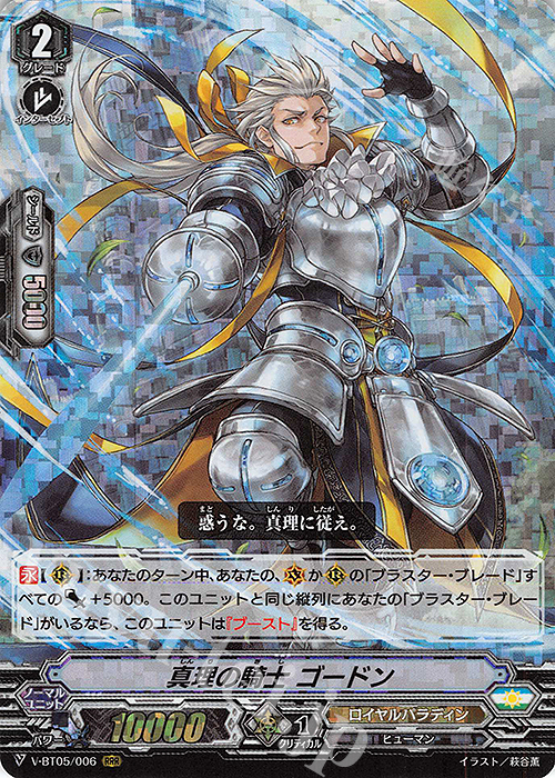 RRR 真理の騎士ゴードン | 販売 | [VBT05] 天馬解放 | ヴァンガード