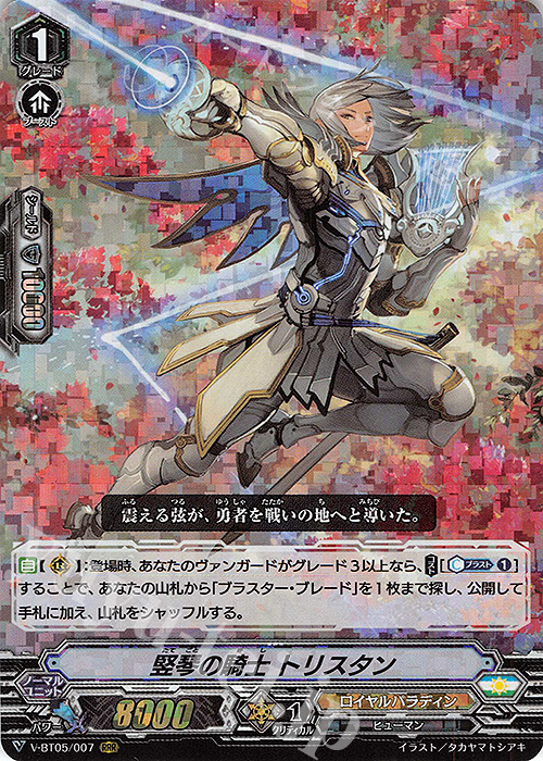RRR 竪琴の騎士トリスタン | 買取 | [VBT05] 天馬解放 | ヴァンガード