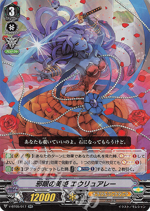 RR 邪眼の美姫エウリュアレー | 販売 | [VBT05] 天馬解放 | ヴァンガード