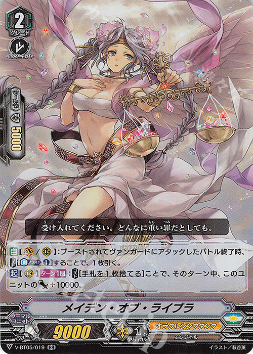 RR メイデン・オブ・ライブラ | 買取 | [VBT05] 天馬解放 | ヴァンガード