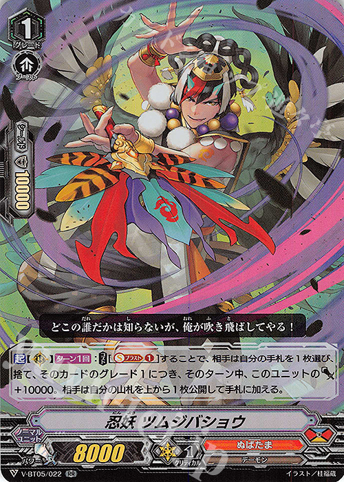 RR 忍妖ツムジバショウ | 販売 | [VBT05] 天馬解放 | ヴァンガード