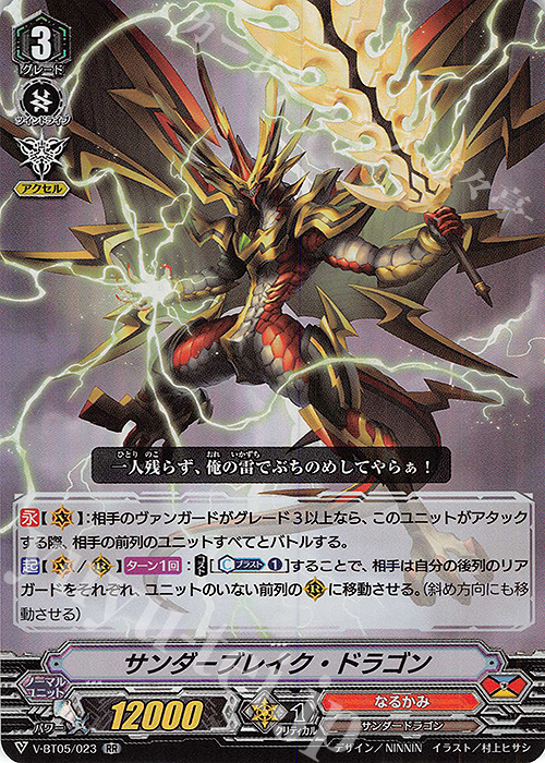 RR サンダーブレイク・ドラゴン | 買取 | [VBT05] 天馬解放 | ヴァンガード