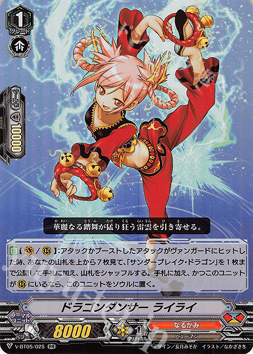 RR ドラゴンダンサーライライ | 販売 | [VBT05] 天馬解放 | ヴァンガード