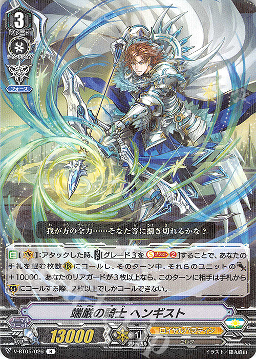 R 端厳の騎士ヘンギスト | 販売 | [VBT05] 天馬解放 | ヴァンガード