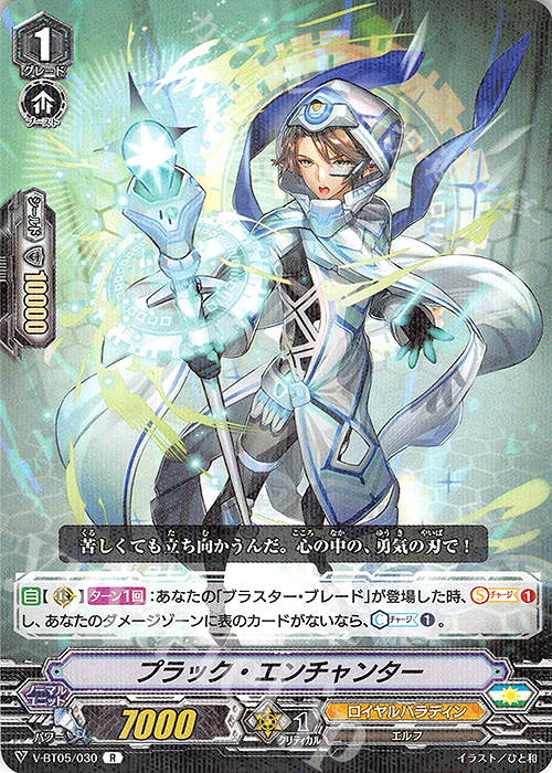 R プラック・エンチャンター | 販売 | [VBT05] 天馬解放 | ヴァンガード