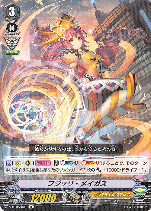 R フジッリ・メイガス | 販売 | [VBT05] 天馬解放 | ヴァンガード